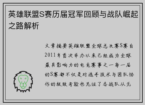 英雄联盟S赛历届冠军回顾与战队崛起之路解析