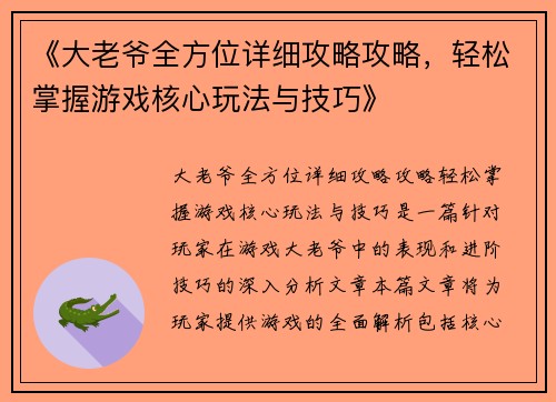 《大老爷全方位详细攻略攻略，轻松掌握游戏核心玩法与技巧》