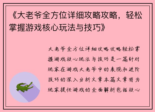 《大老爷全方位详细攻略攻略，轻松掌握游戏核心玩法与技巧》