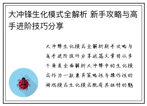 大冲锋生化模式全解析 新手攻略与高手进阶技巧分享
