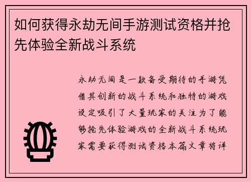如何获得永劫无间手游测试资格并抢先体验全新战斗系统 如何获得永劫无间手游测试资格并抢先体验全新战斗系统