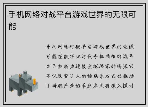 手机网络对战平台游戏世界的无限可能