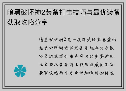 暗黑破坏神2装备打击技巧与最优装备获取攻略分享