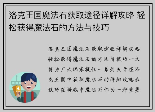 洛克王国魔法石获取途径详解攻略 轻松获得魔法石的方法与技巧