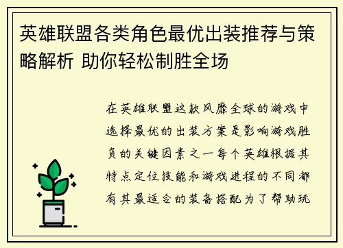英雄联盟各类角色最优出装推荐与策略解析 助你轻松制胜全场 英雄联盟各类角色最优出装推荐与策略解析 助你轻松制胜全场