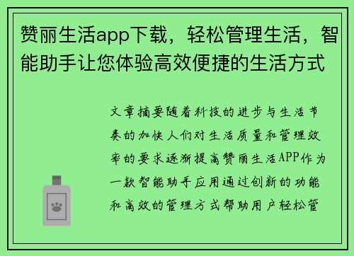 赞丽生活app下载,轻松管理生活,智能助手让您体验高效便捷的生活方式 赞丽生活app下载,轻松管理生活,智能助手让您体验高效便捷的生活方式