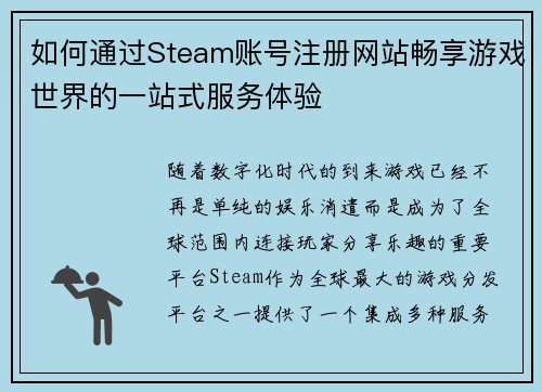 如何通过Steam账号注册网站畅享游戏世界的一站式服务体验 如何通过Steam账号注册网站畅享游戏世界的一站式服务体验